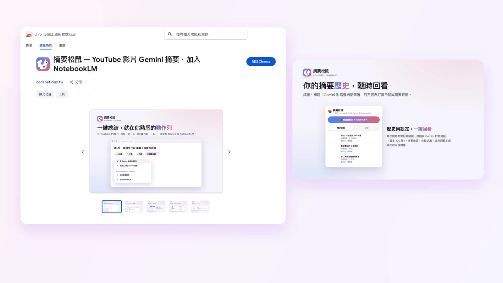 Summary Squirrel AI 智慧摘要瀏覽器工具畫面