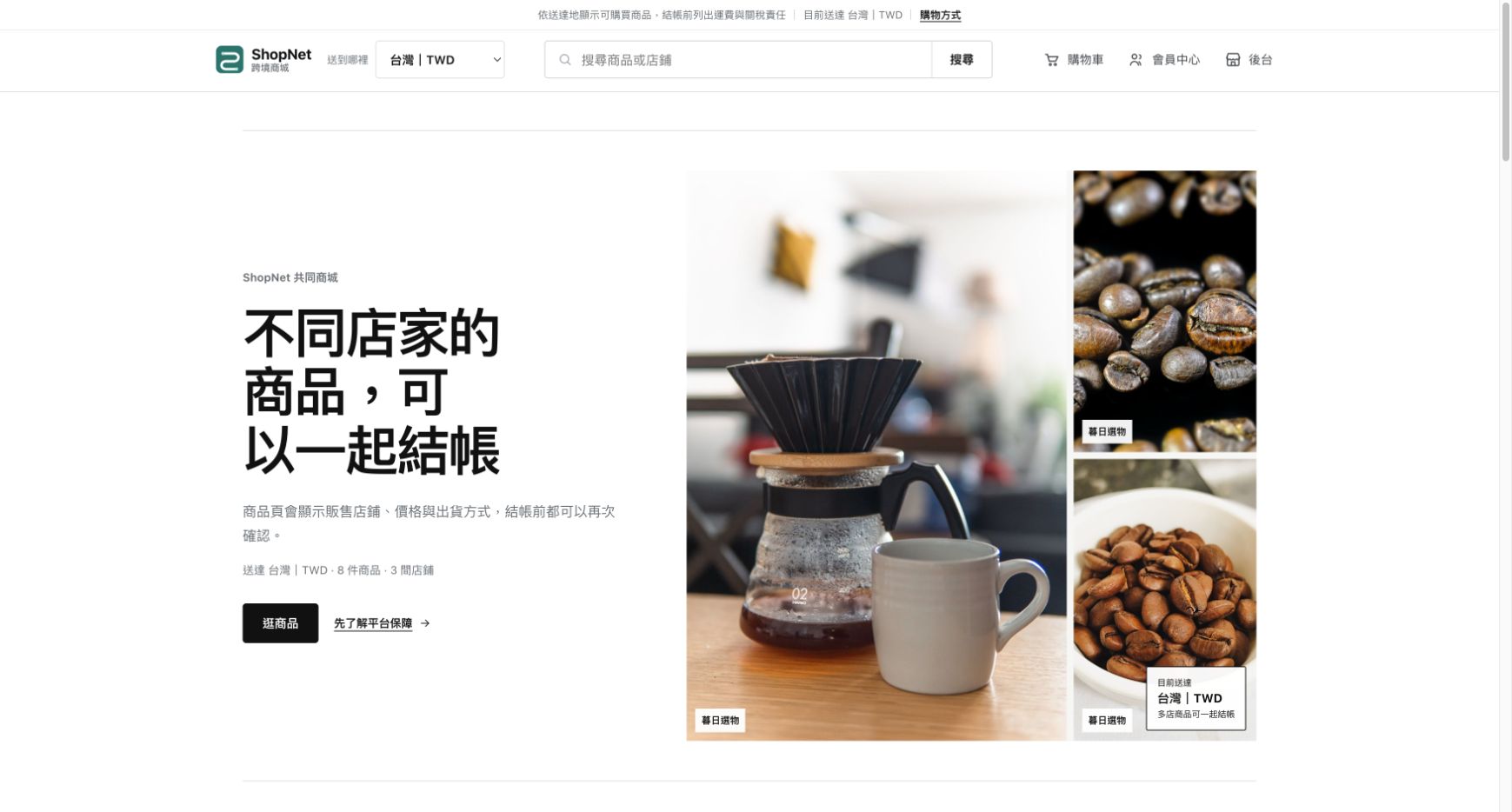電商平台官網首頁作品畫面