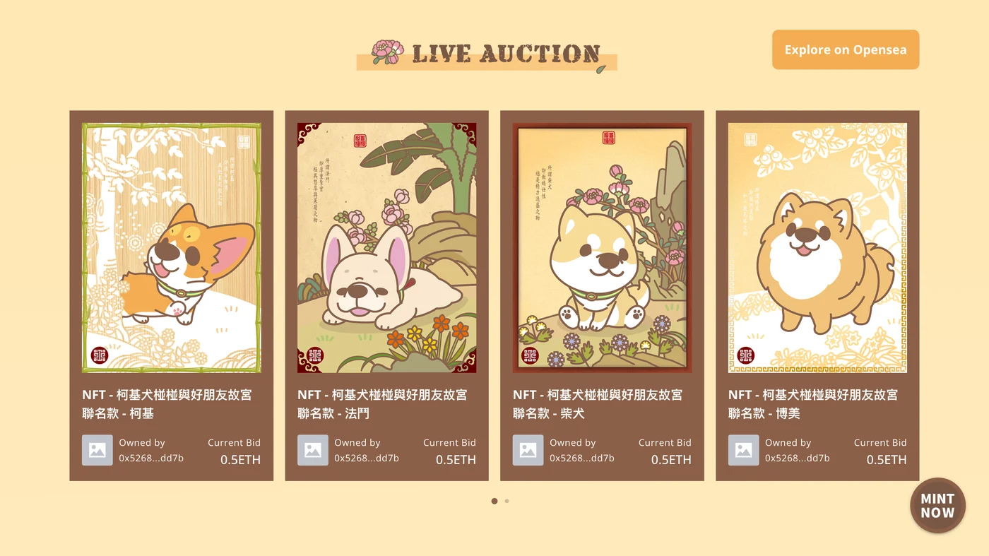 故宮 NFT 平台即時競標 (Live Auction) 與 OpenSea 串接畫面
