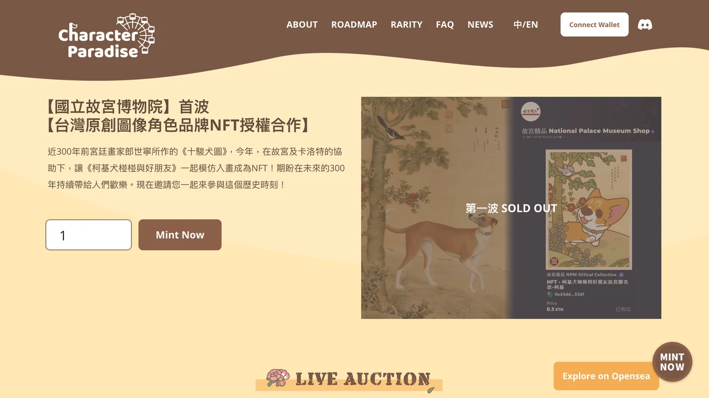 國立故宮博物院首波原創 IP NFT 平台 — CodeNet 技術開發