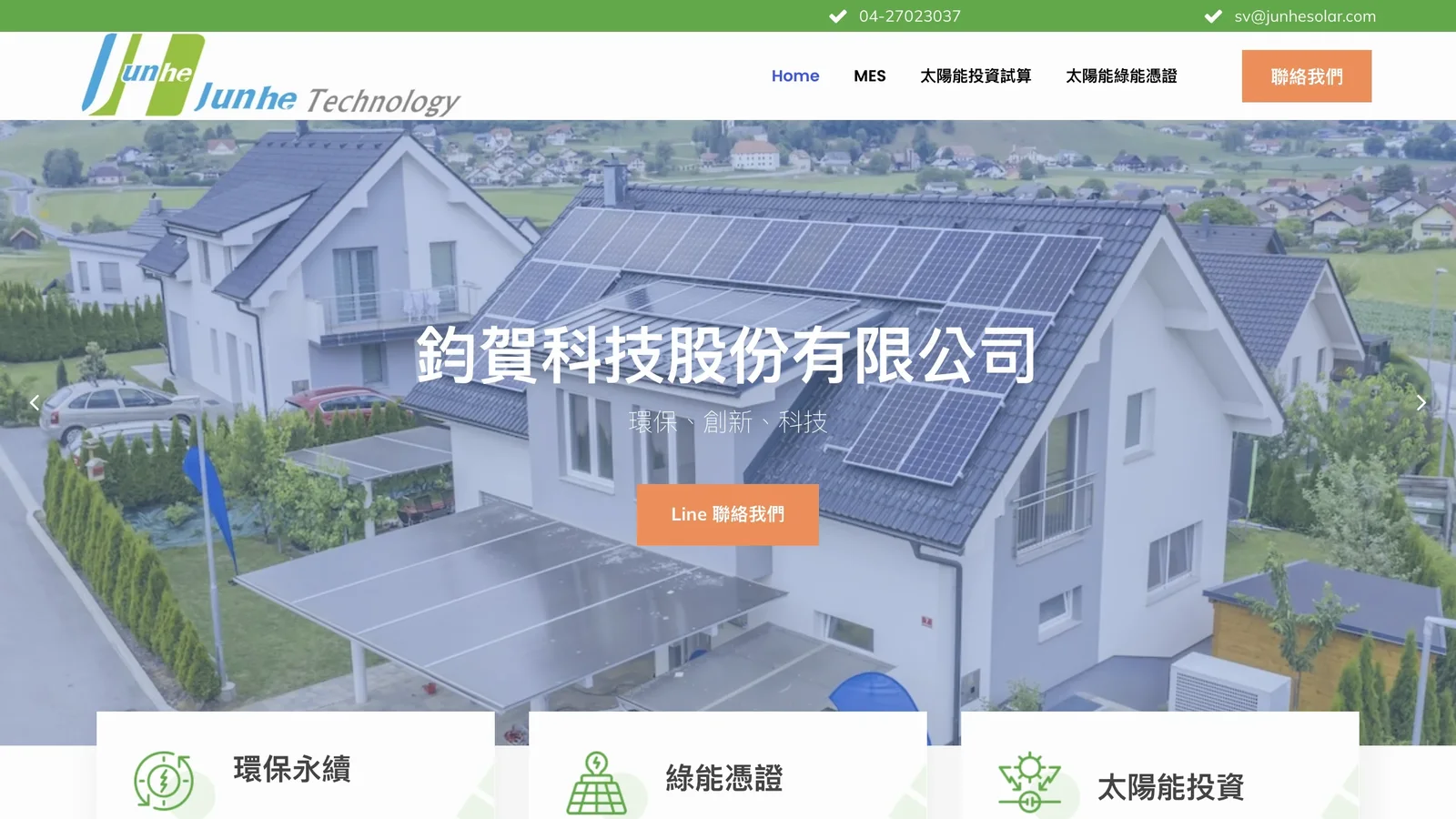 太陽能公司網站首頁作品畫面