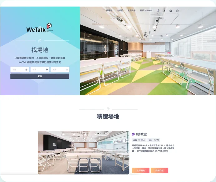 場地租賃平台首頁作品畫面
