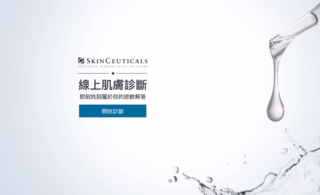行動肌膚狀態評估畫面 2