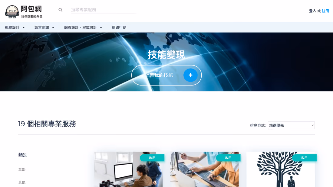 專業服務媒合實際開發畫面