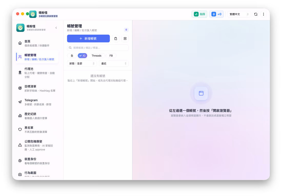 多社群行銷管理實際開發畫面