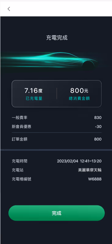 智慧充電站服務畫面 2