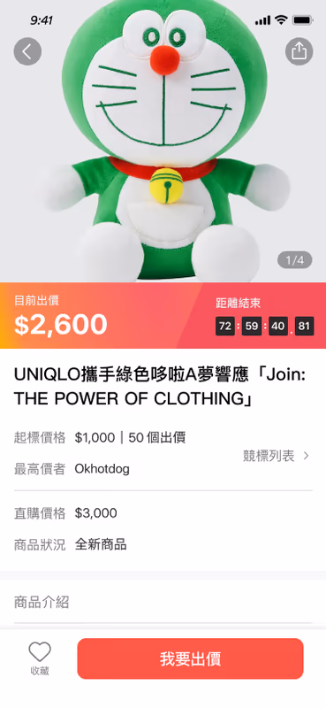 行動二手商品拍賣畫面 2