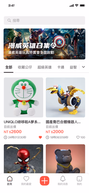 行動二手商品拍賣畫面 1