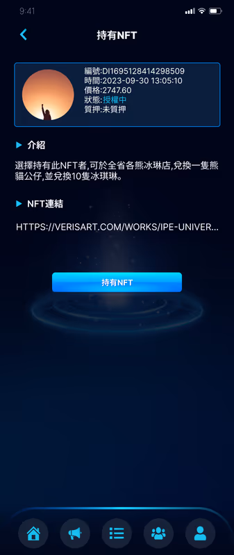 數位商品交易畫面 3