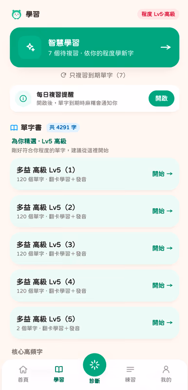 互動式語言學習畫面 2