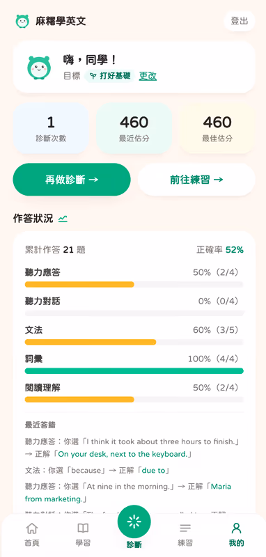 互動式語言學習畫面 3