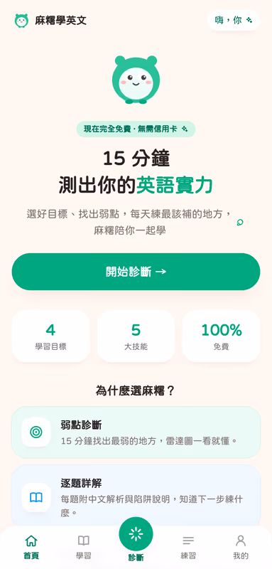 互動式語言學習畫面 1