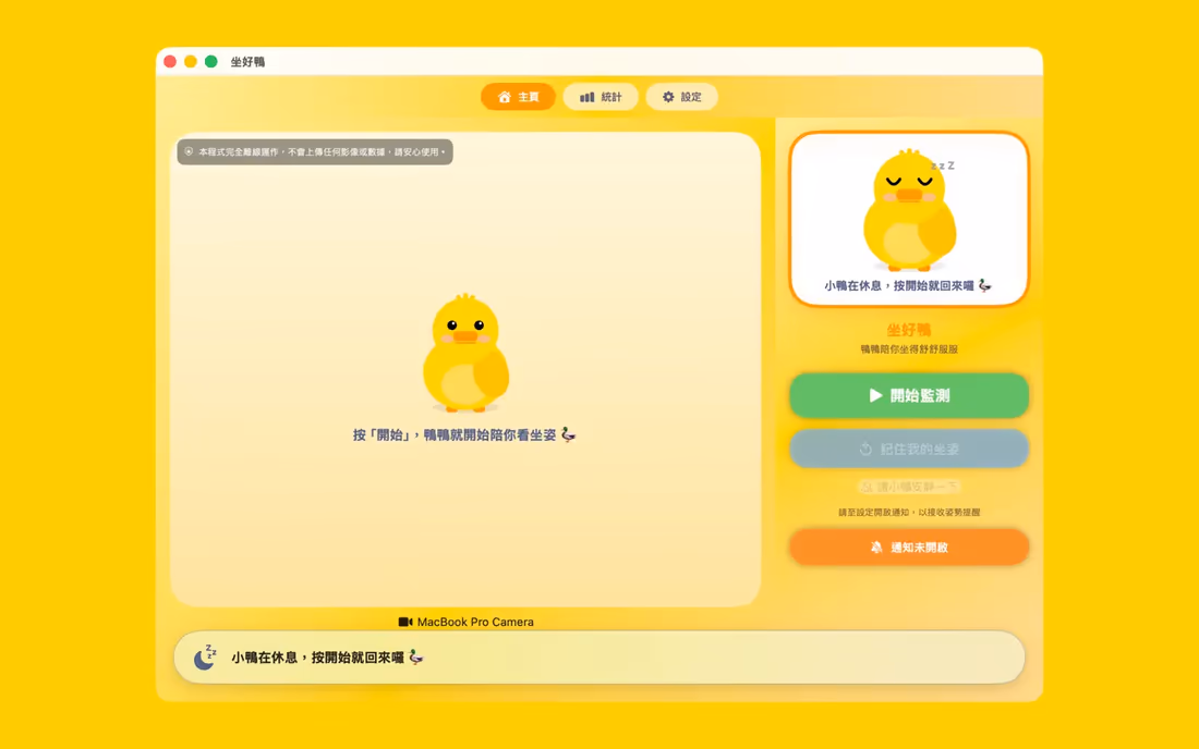 即時姿態偵測畫面 3