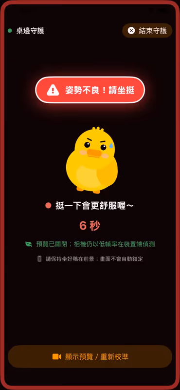 即時姿態偵測畫面 1