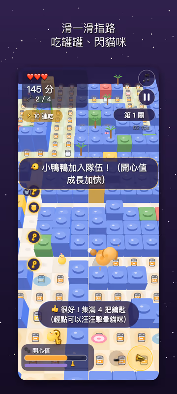 行動遊戲體驗畫面 1